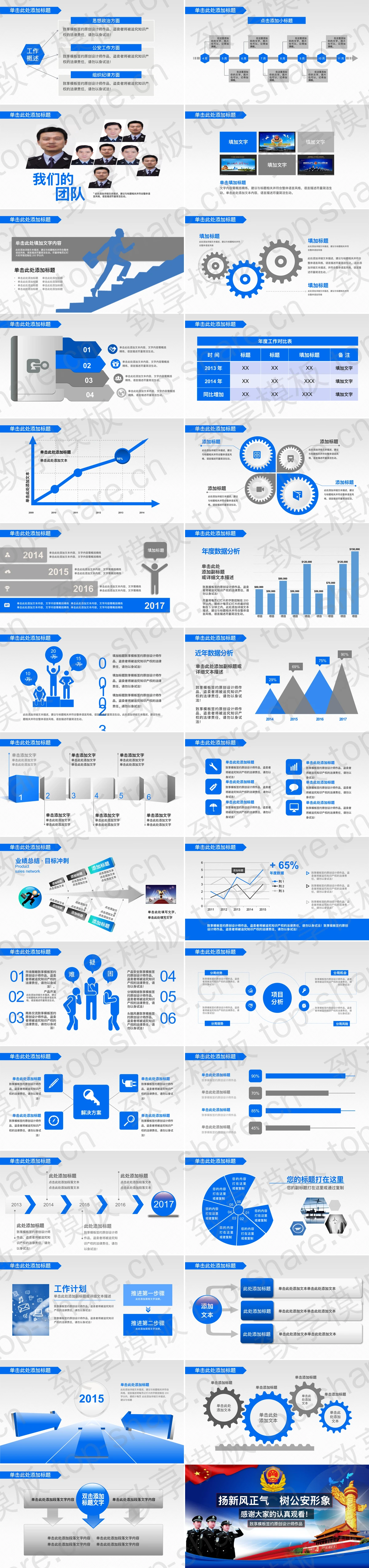 图片[2]-扬新风正气树公安形象PPT模板 - 致享TOP-SHARE-致享TOP-SHARE