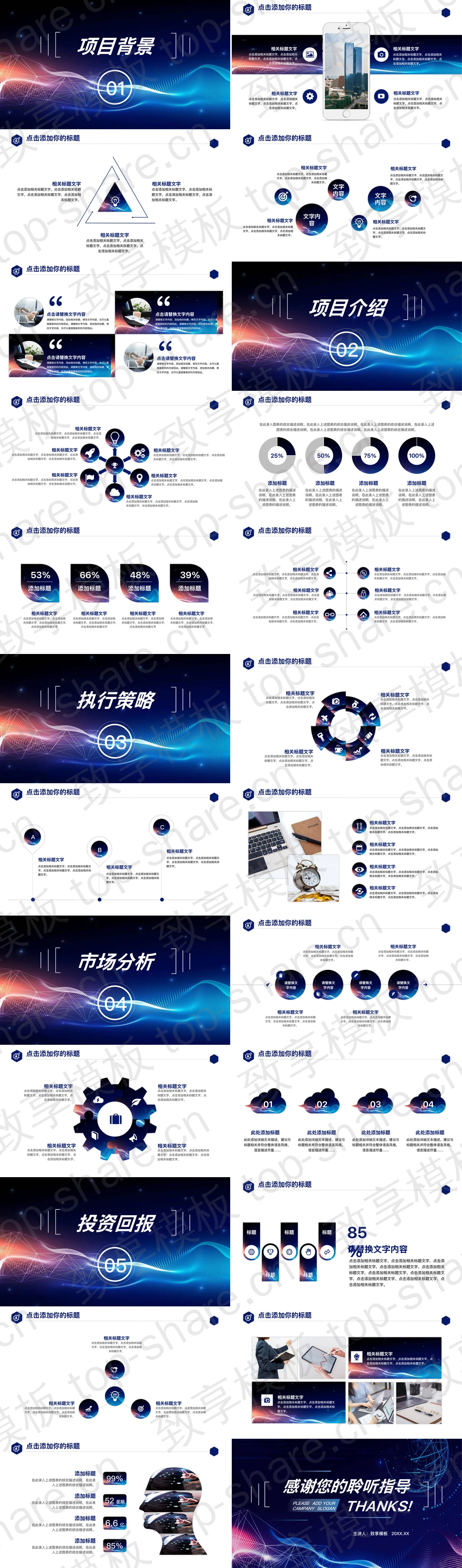 图片[2]-蓝色全息点线波纹背景的科技风商业计划书PPT模板 - 致享TOP-SHARE-致享TOP-SHARE