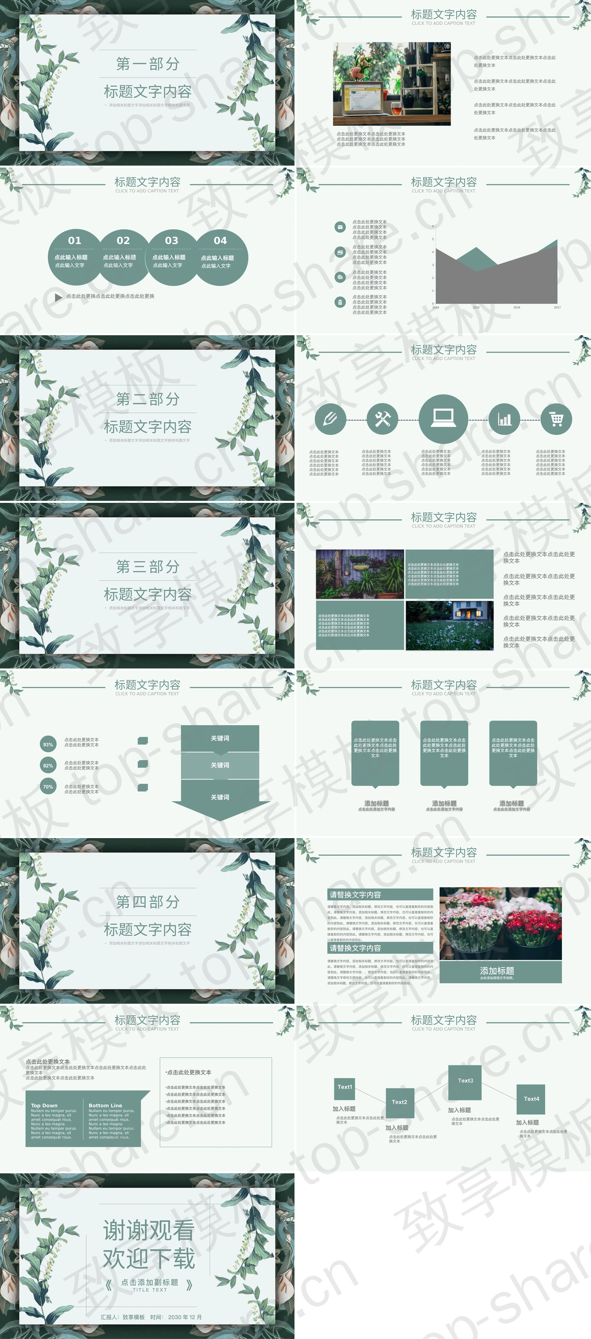 图片[2]-清新绿色植物背景PPT模板免费下载 - 致享TOP-SHARE-致享TOP-SHARE