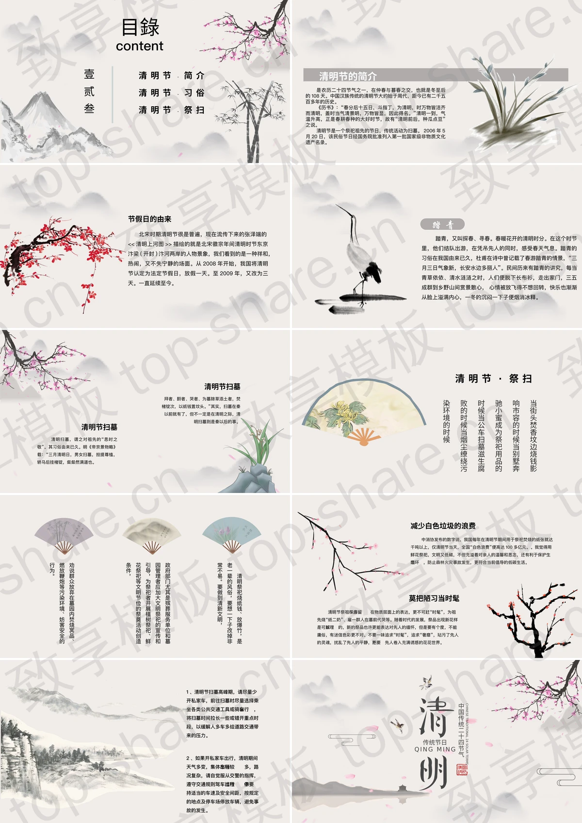 图片[2]-水墨群山梅花背景的中国风清明传统节日PPT模板 - 致享TOP-SHARE-致享TOP-SHARE