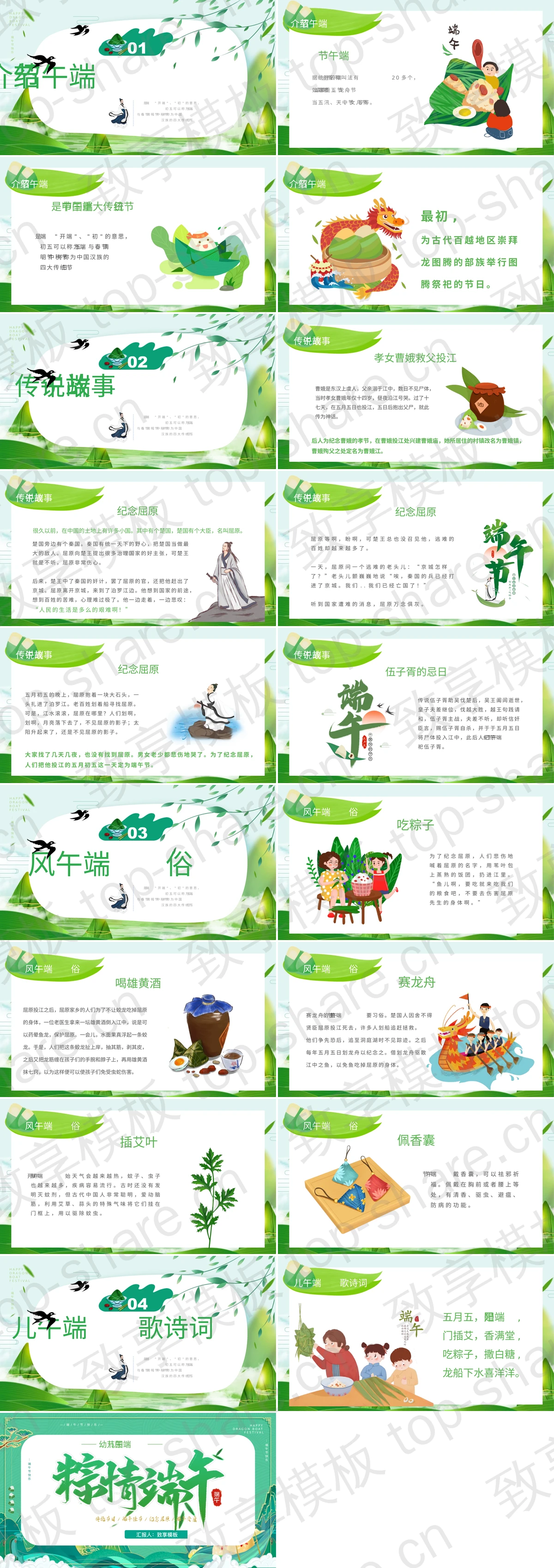 图片[2]-绿色国潮风“粽情端午”幼儿园端午节主题班会PPT模板 - 致享TOP-SHARE-致享TOP-SHARE