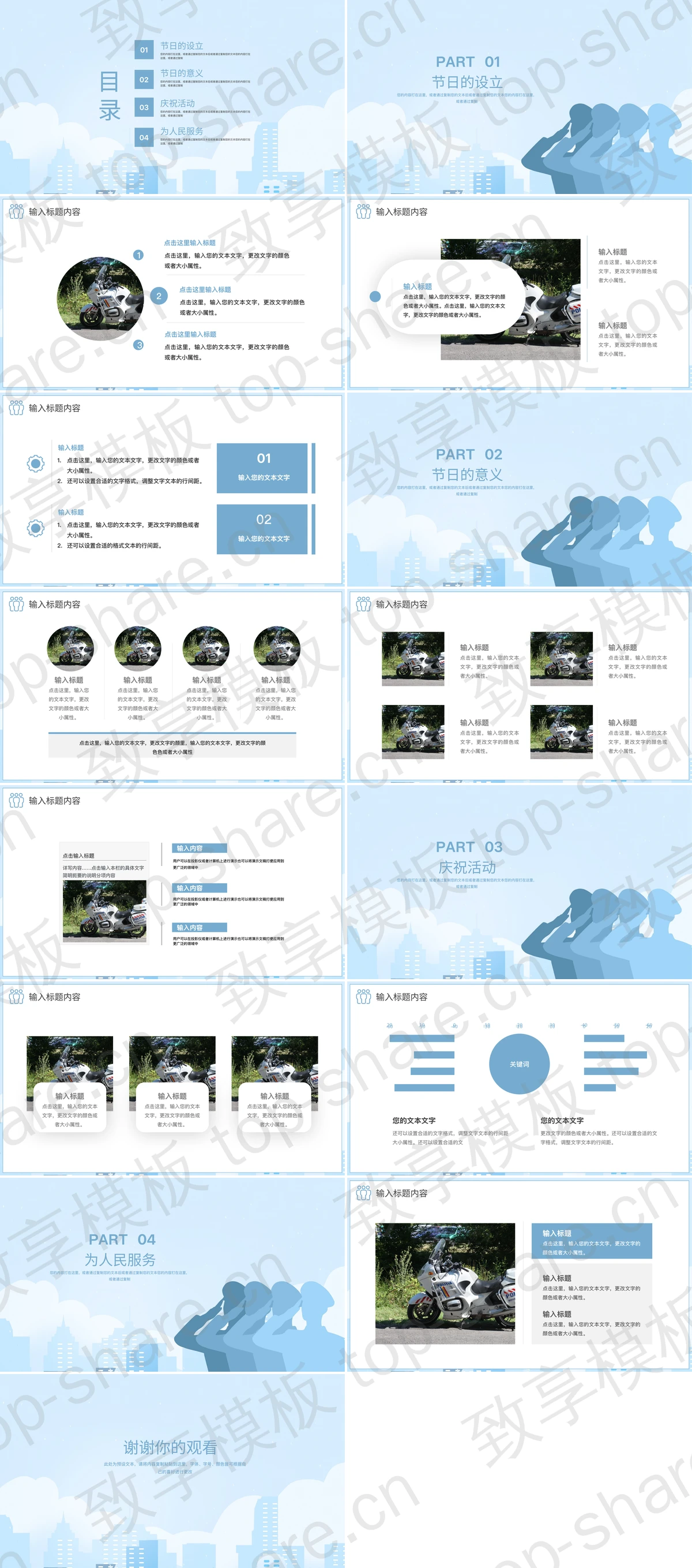 图片[2]-蓝色人物剪影背景的人名警察日节日宣传PPT模板 - 致享TOP-SHARE-致享TOP-SHARE