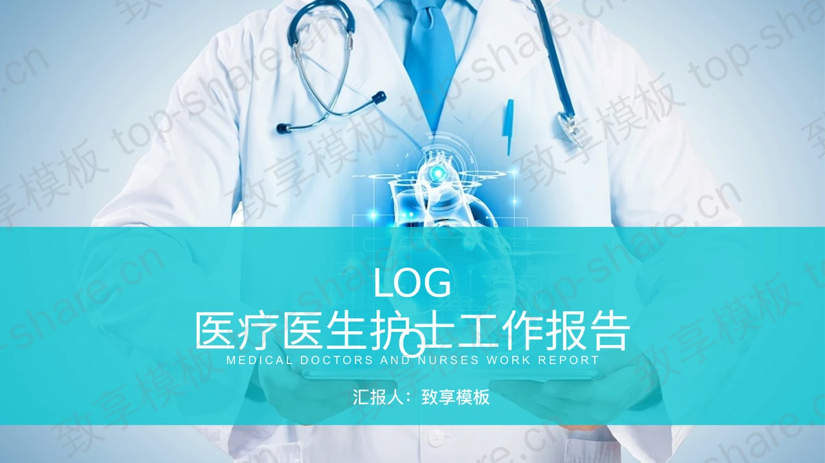 绿色扁平化医生护士工作报告PPT模板 - 致享TOP-SHARE-致享TOP-SHARE