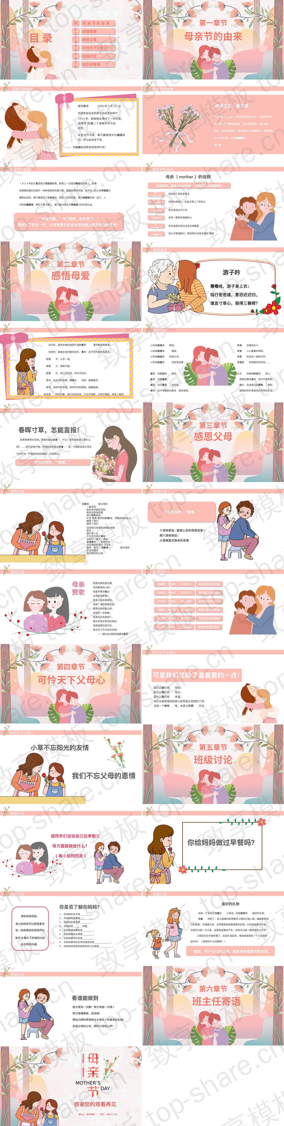 图片[2]-红色卡通风格的母亲节活动主题班会PPT模板 - 致享TOP-SHARE-致享TOP-SHARE