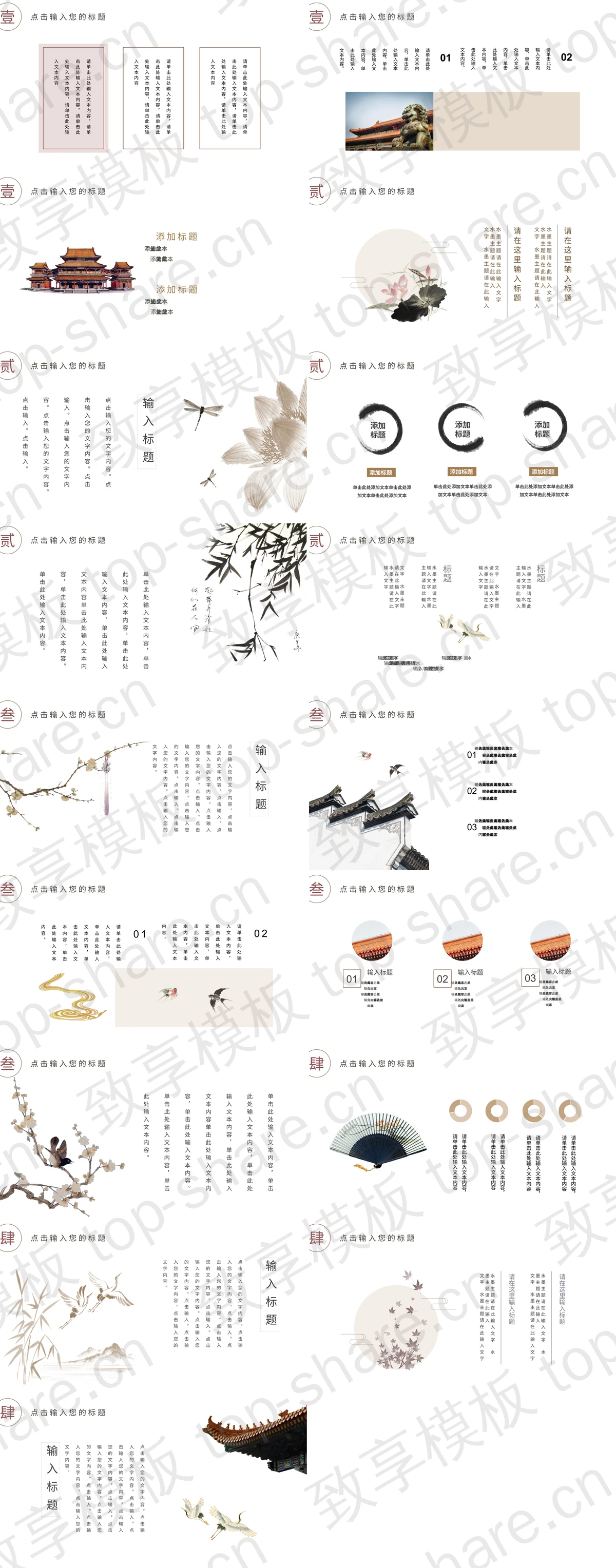 图片[2]-古典屋檐树枝小鸟背景PPT模板下载 - 致享TOP-SHARE-致享TOP-SHARE