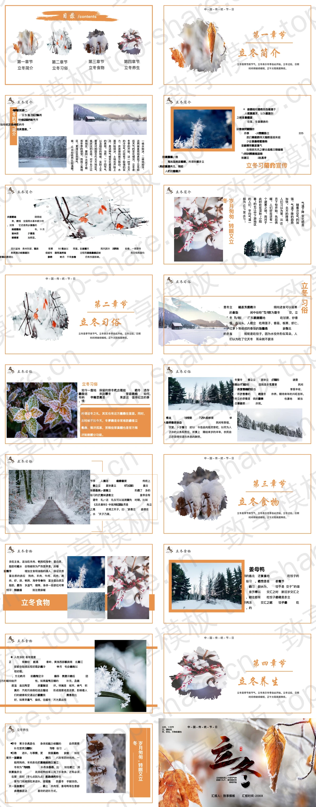 图片[2]-枯黄的树叶背景中国传统节气之立冬节气介绍PPT模板 - 致享TOP-SHARE-致享TOP-SHARE
