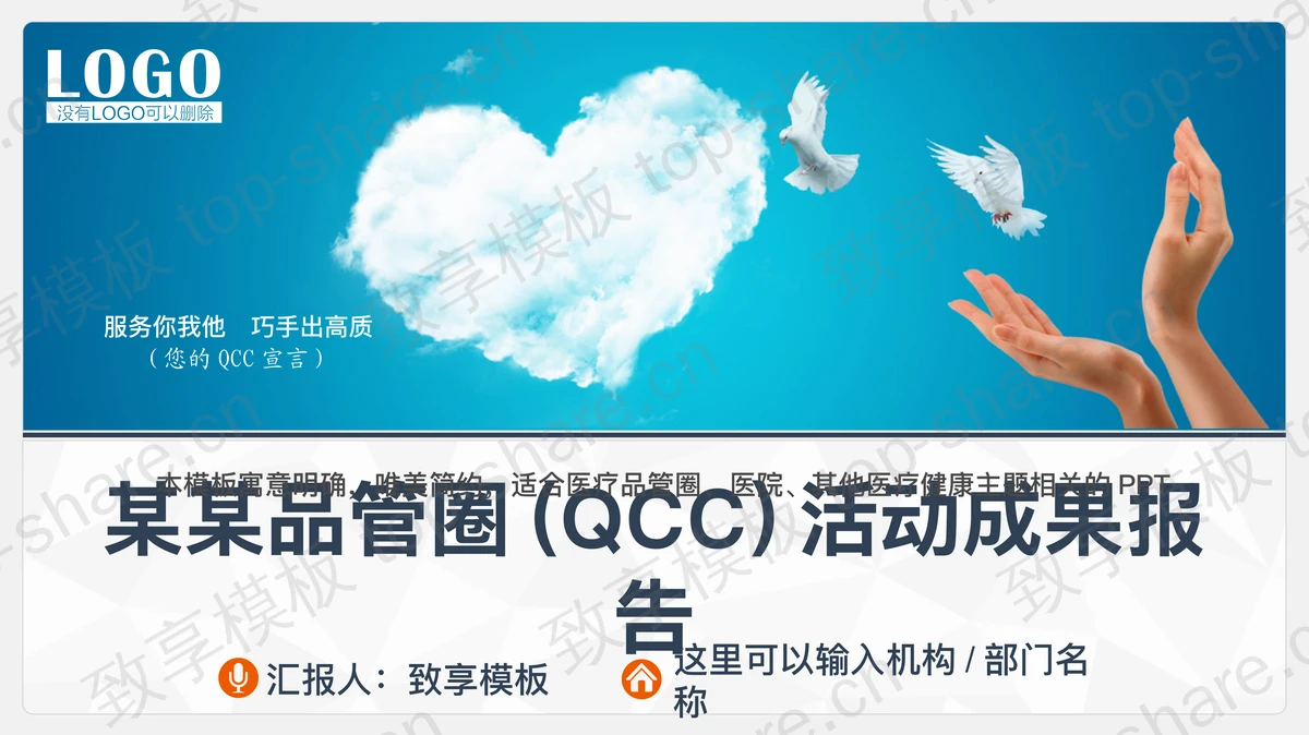 品管圈(QCC)活动成果报告PPT模板下载 - 致享TOP-SHARE-致享TOP-SHARE