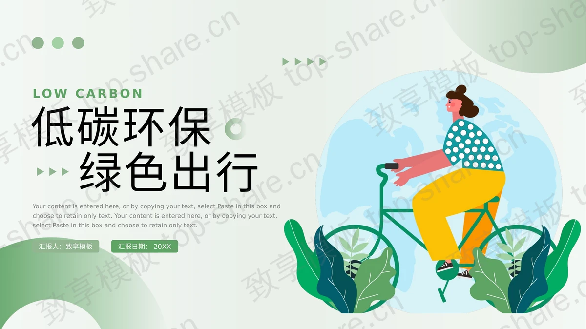 绿色剪切画风格的“低碳环保绿色出行”环保主题PPT模板下载-致享TOP-SHARE