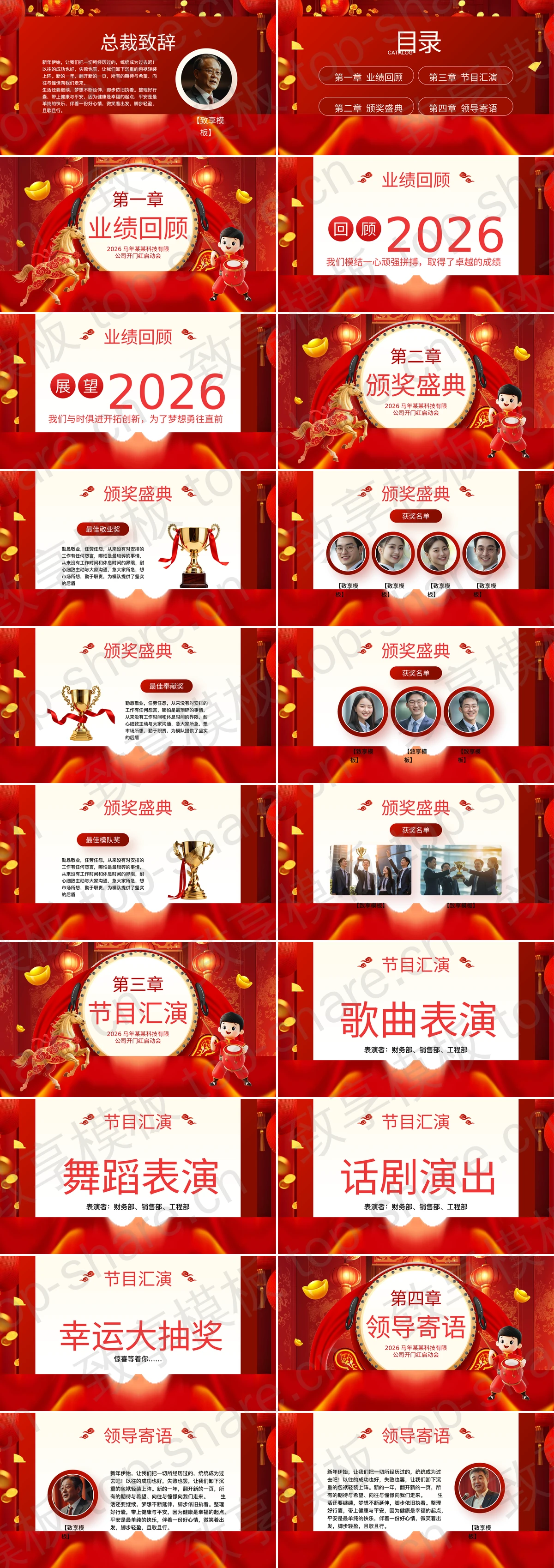 图片[2]-红色喜庆马年公司开门红启动会PPT模板 - 致享TOP-SHARE-致享TOP-SHARE