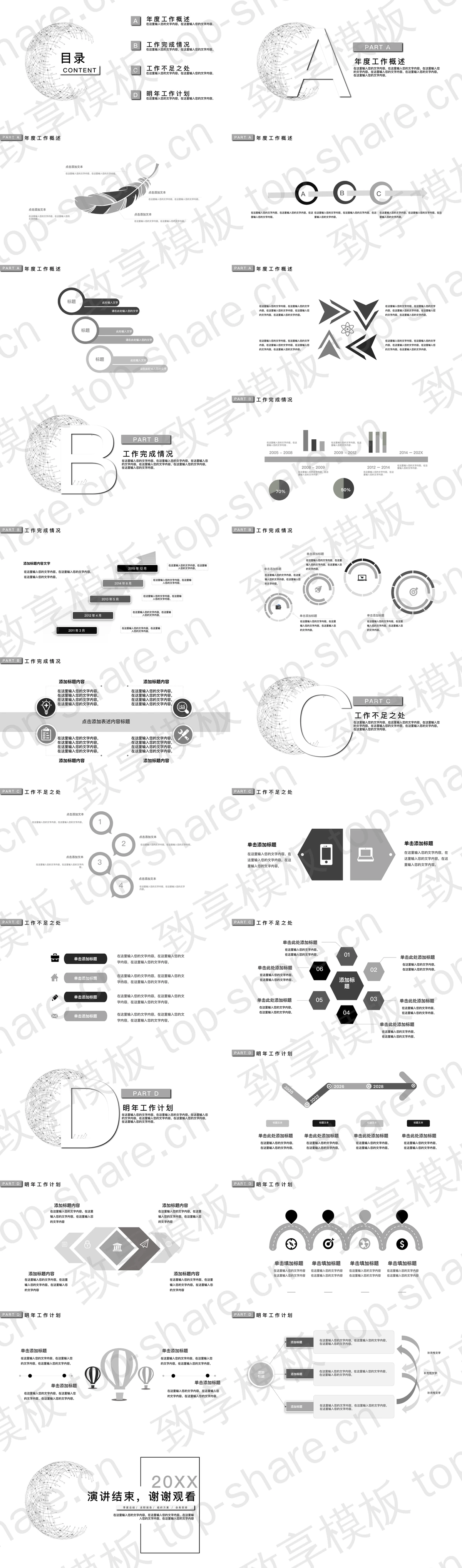 图片[2]-极简黑灰配色工作总结计划PPT模板 - 致享TOP-SHARE-致享TOP-SHARE