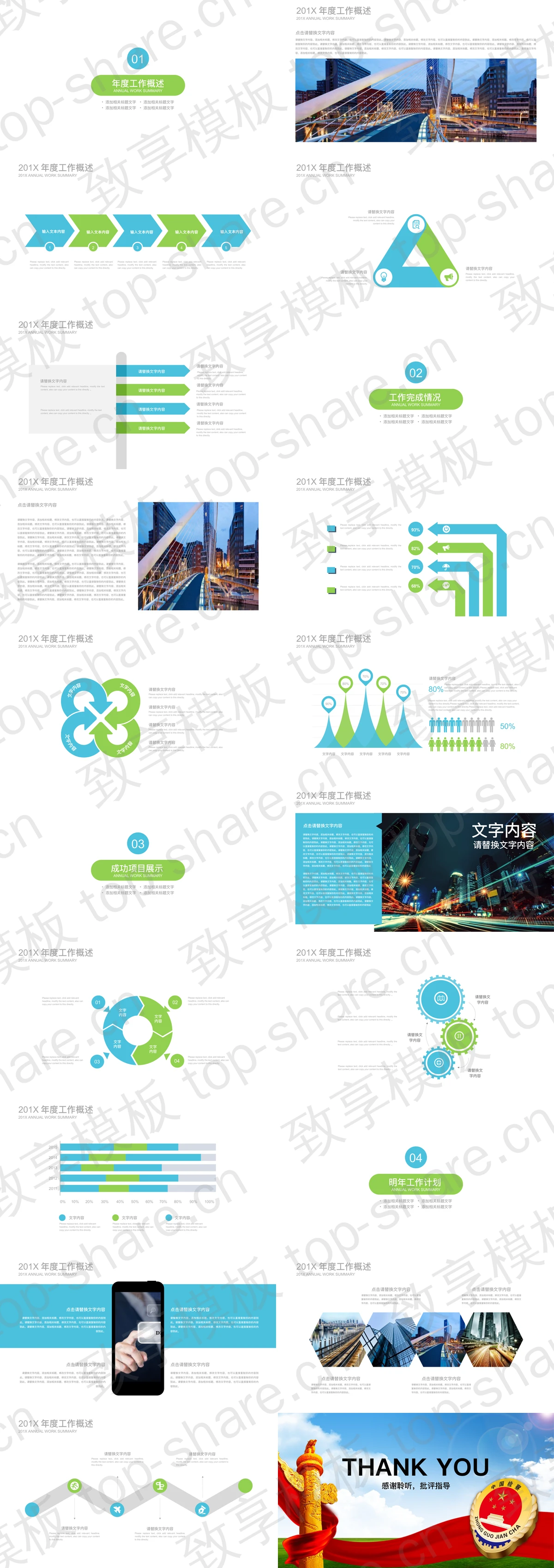图片[2]-中国检查徽章背景的检察机关PPT模板 - 致享TOP-SHARE-致享TOP-SHARE