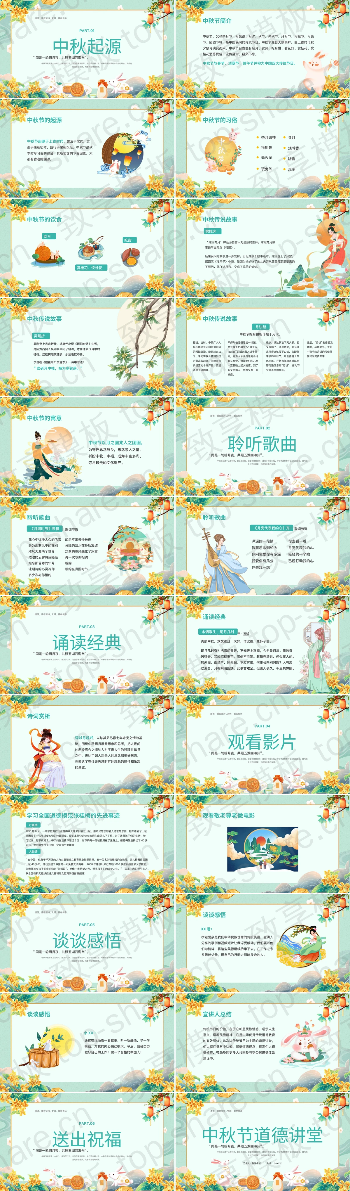 图片[2]-青色精美国潮风中秋节道德讲堂活动策划PPT模板 - 致享TOP-SHARE-致享TOP-SHARE