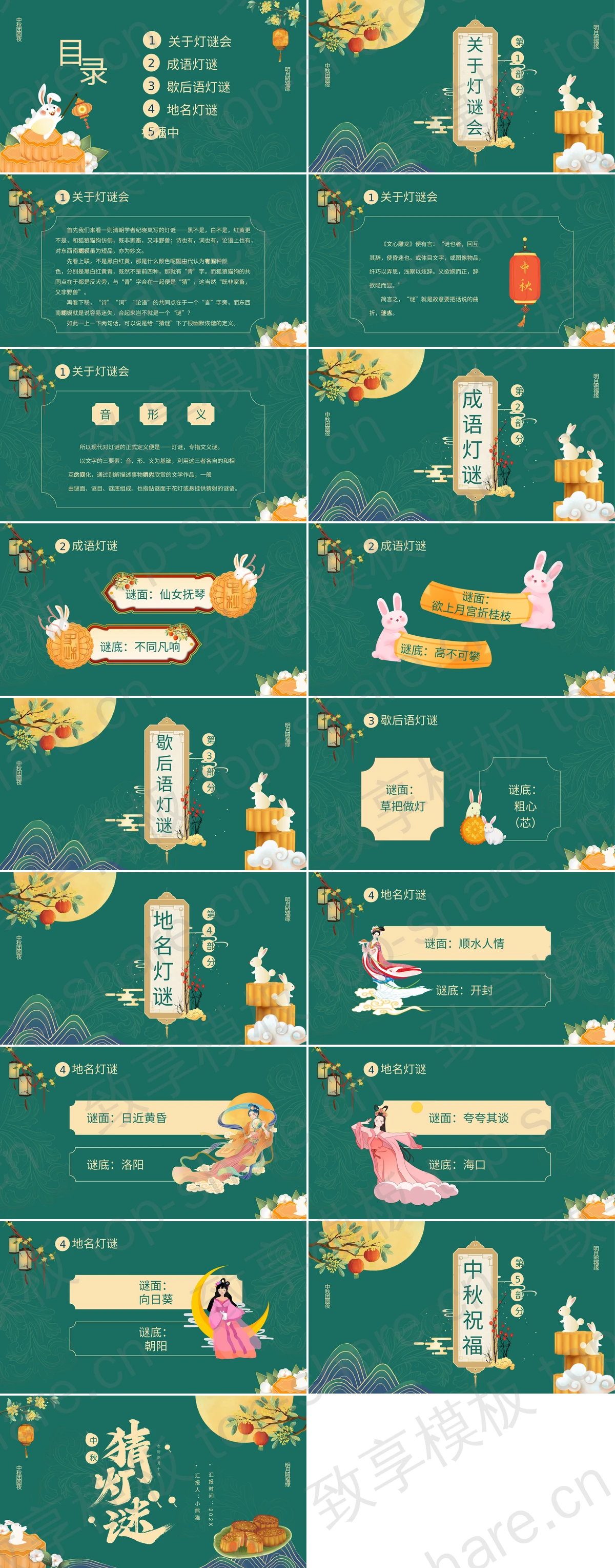 图片[2]-绿色月饼月亮背景的古典中国风中秋猜灯谜PPT模板 - 致享TOP-SHARE-致享TOP-SHARE