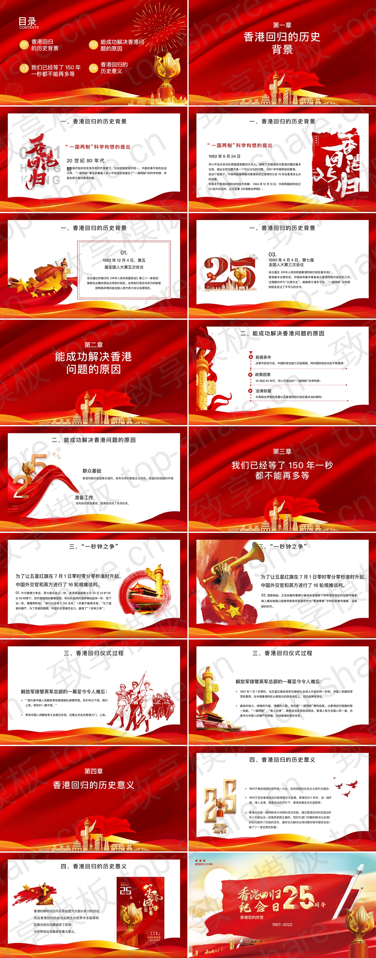 图片[2]-香港回归25周年纪念日PPT模板 - 致享TOP-SHARE-致享TOP-SHARE