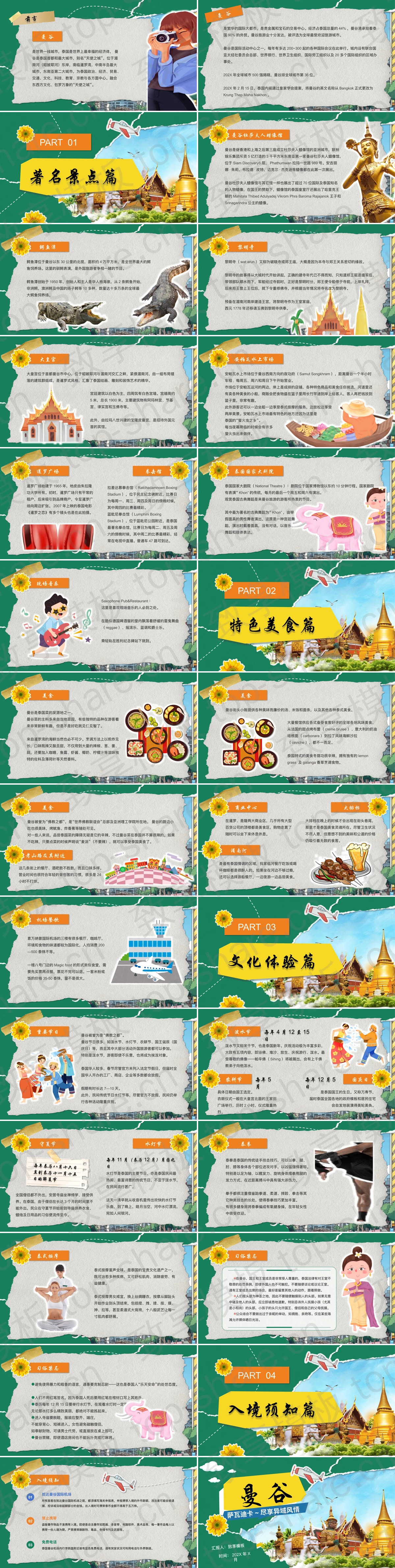 图片[2]-绿色撕纸风泰国佛寺背景的曼谷旅游推荐城市介绍PPT模板 - 致享TOP-SHARE-致享TOP-SHARE