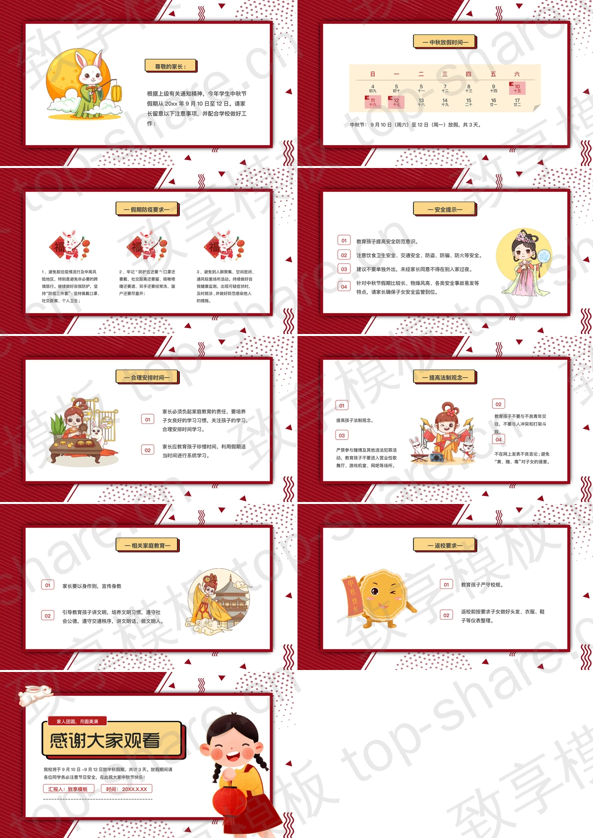 图片[2]-红色卡通小女孩背景的中秋放假通知PPT模板 - 致享TOP-SHARE-致享TOP-SHARE