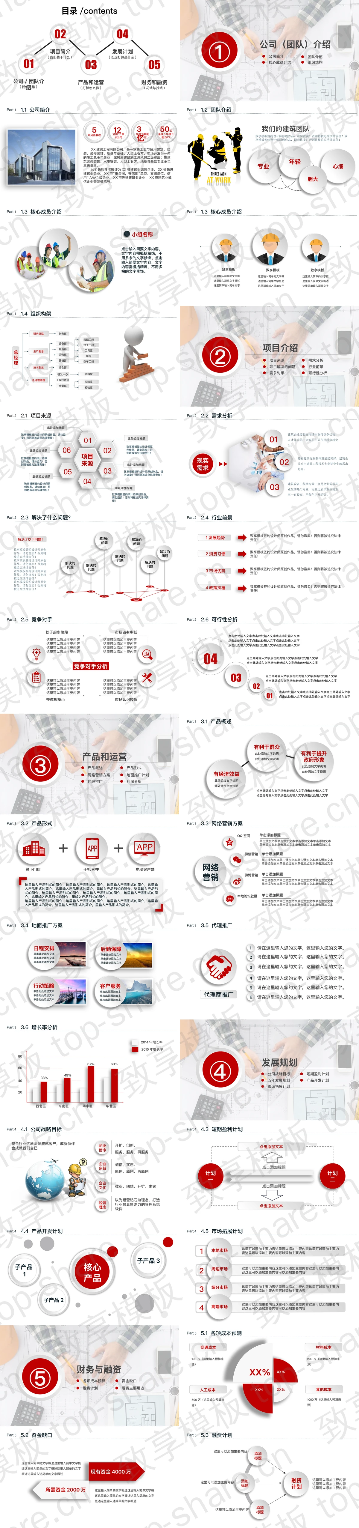 图片[2]-微立体房地产建筑计划书PPT模板免费下载 - 致享TOP-SHARE-致享TOP-SHARE