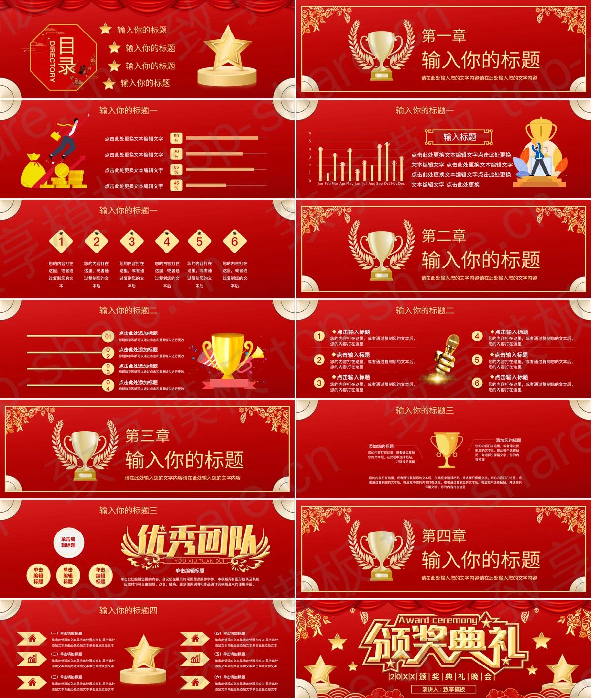 图片[2]-红色宽屏五角星背景企业颁奖典礼晚会PPT模板 - 致享TOP-SHARE-致享TOP-SHARE