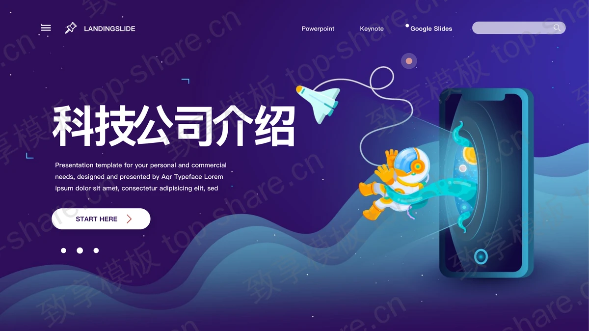 蓝色太空主题的科技公司介绍PPT模板-致享TOP-SHARE