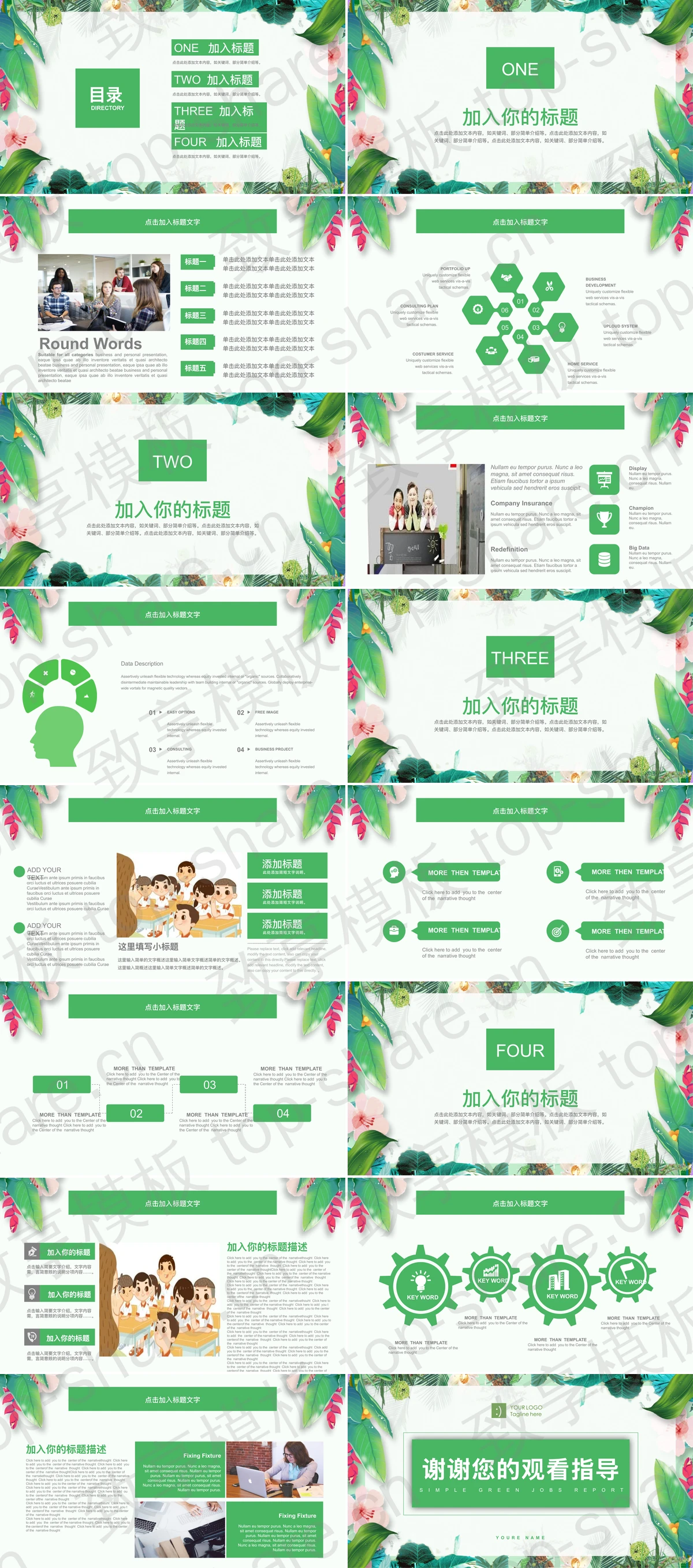 图片[2]-绿色植物叶子背景的公开课PPT模板 - 致享TOP-SHARE-致享TOP-SHARE
