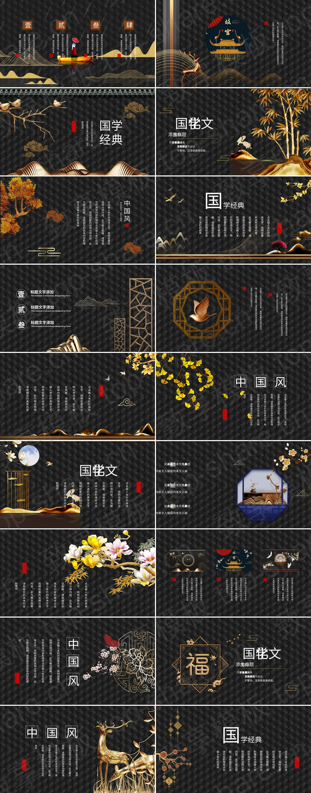 图片[2]-黑色古典花纹背景的国学经典PPT模板 - 致享TOP-SHARE-致享TOP-SHARE