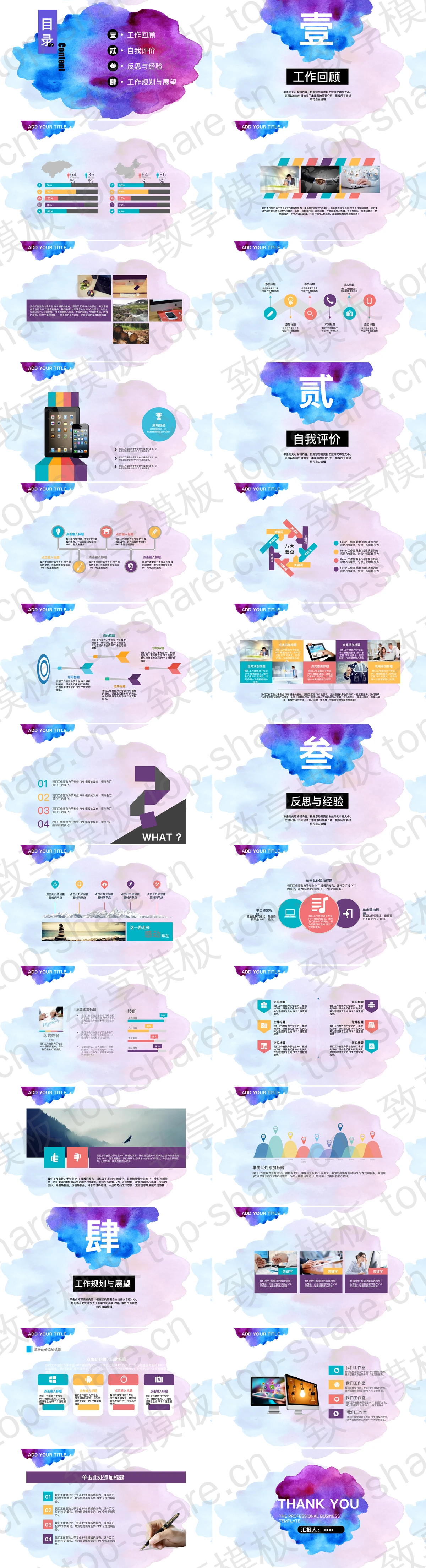 图片[2]-艺术水彩背景的动态扁平化PPT模板 - 致享TOP-SHARE-致享TOP-SHARE