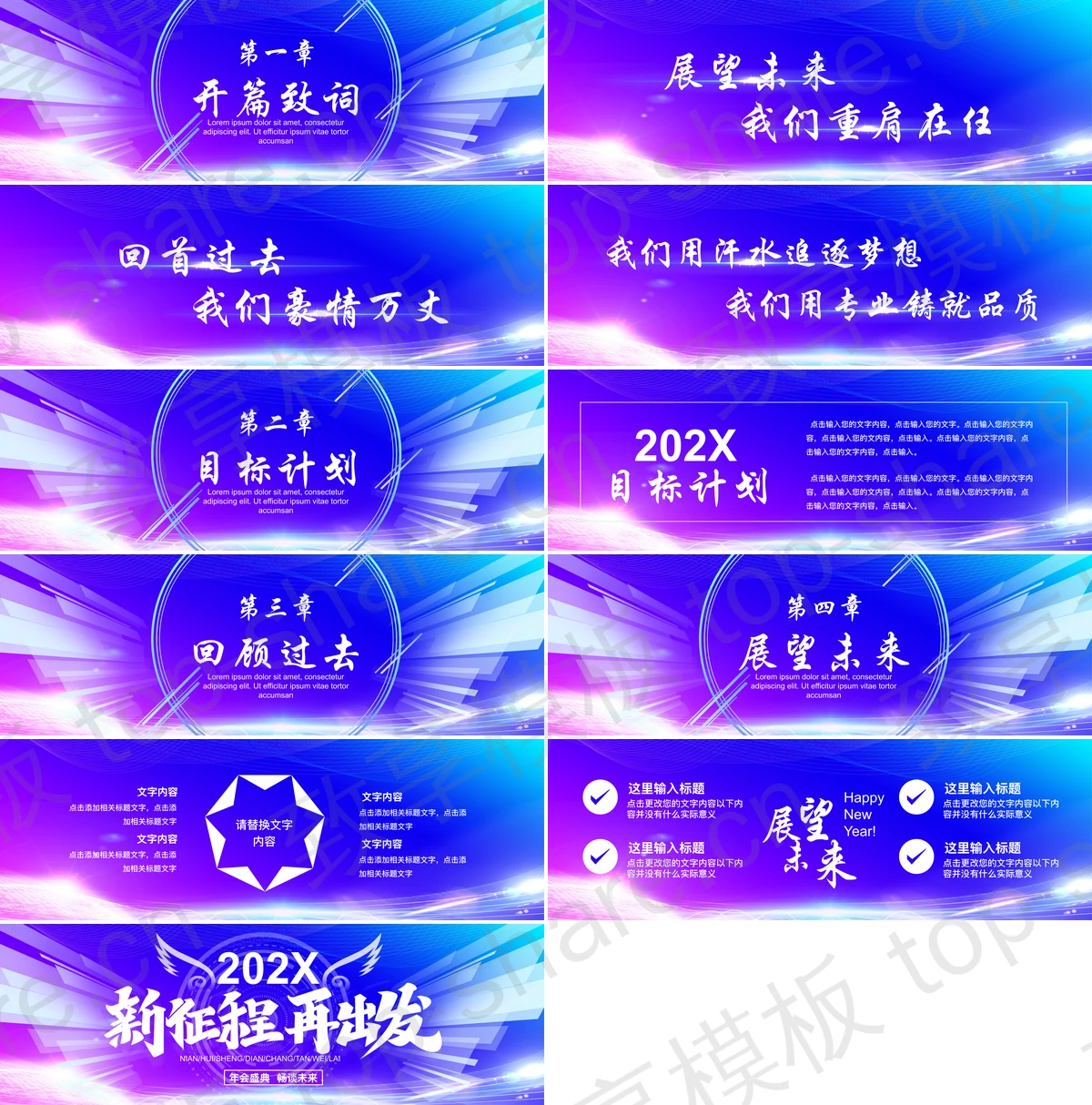 图片[2]-蓝紫宽屏“新征程再出发”企业年会盛典PPT模板 - 致享TOP-SHARE-致享TOP-SHARE
