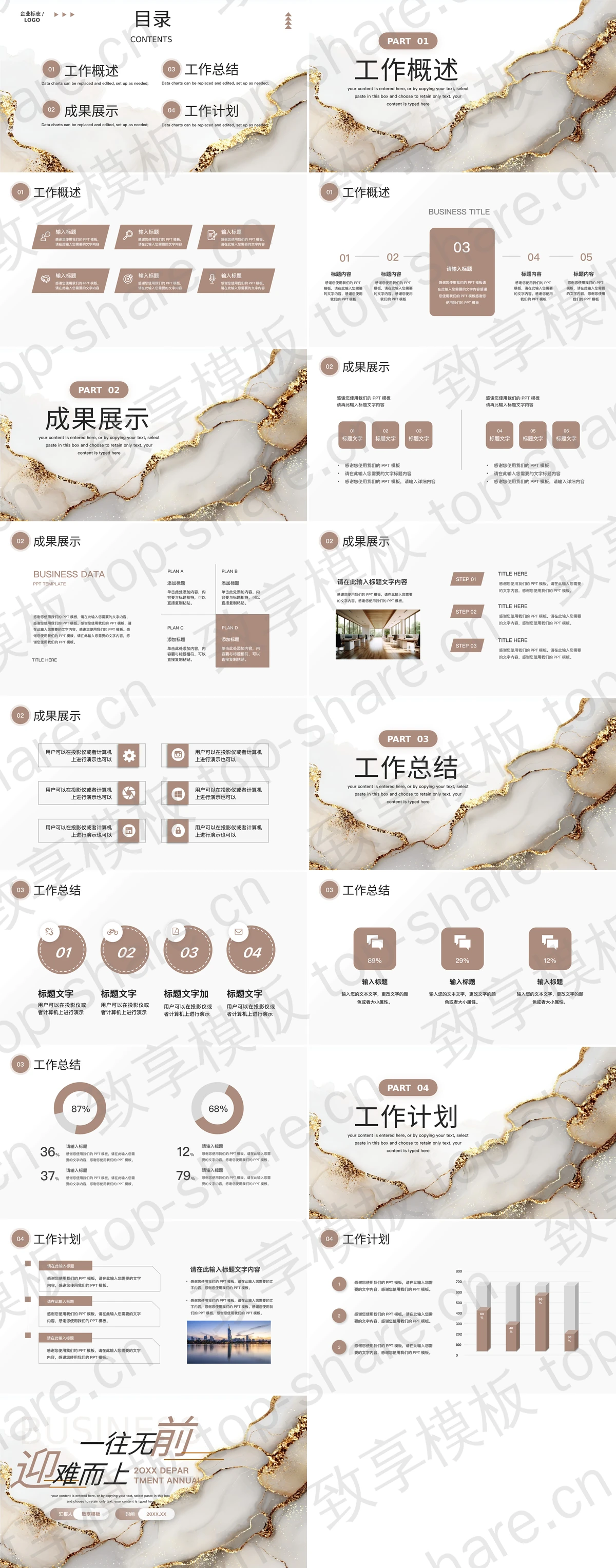 图片[2]-大理石纹理背景的“一往无前迎难而上”鎏金商务汇报PPT模板 - 致享TOP-SHARE-致享TOP-SHARE