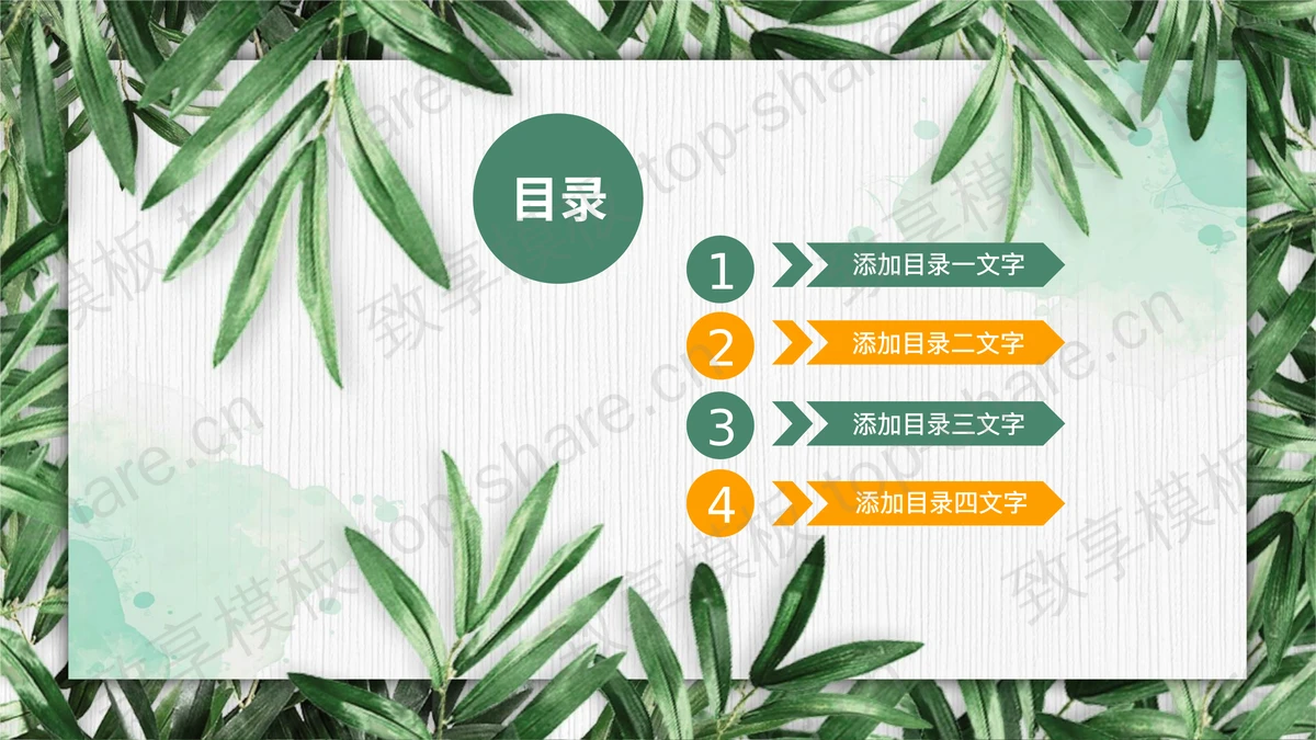 绿色清新植物叶子PPT模板免费下载-致享TOP-SHARE