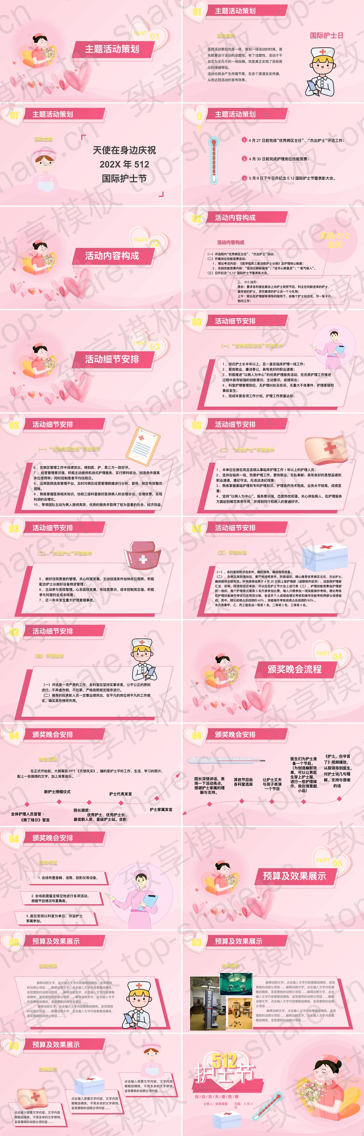图片[2]-粉色手捧鲜花的护士背景5.12护士节活动策划方案PPT模板 - 致享TOP-SHARE-致享TOP-SHARE