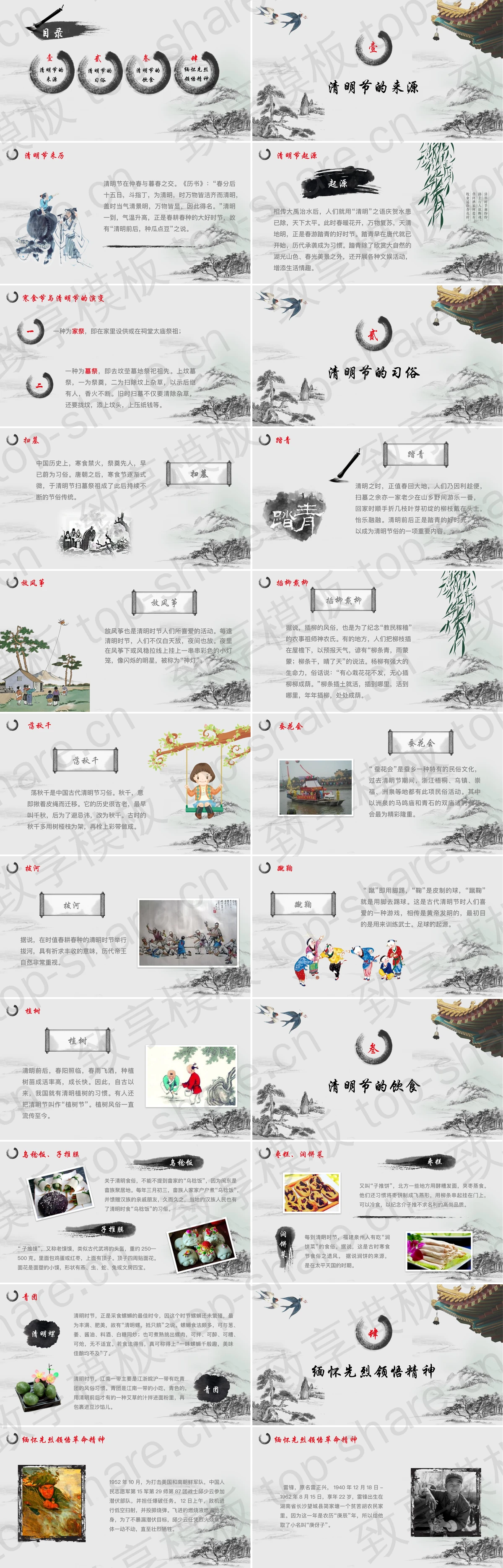 图片[2]-古典水墨中国风“清明雨上”清明节节日介绍PPT模板 - 致享TOP-SHARE-致享TOP-SHARE