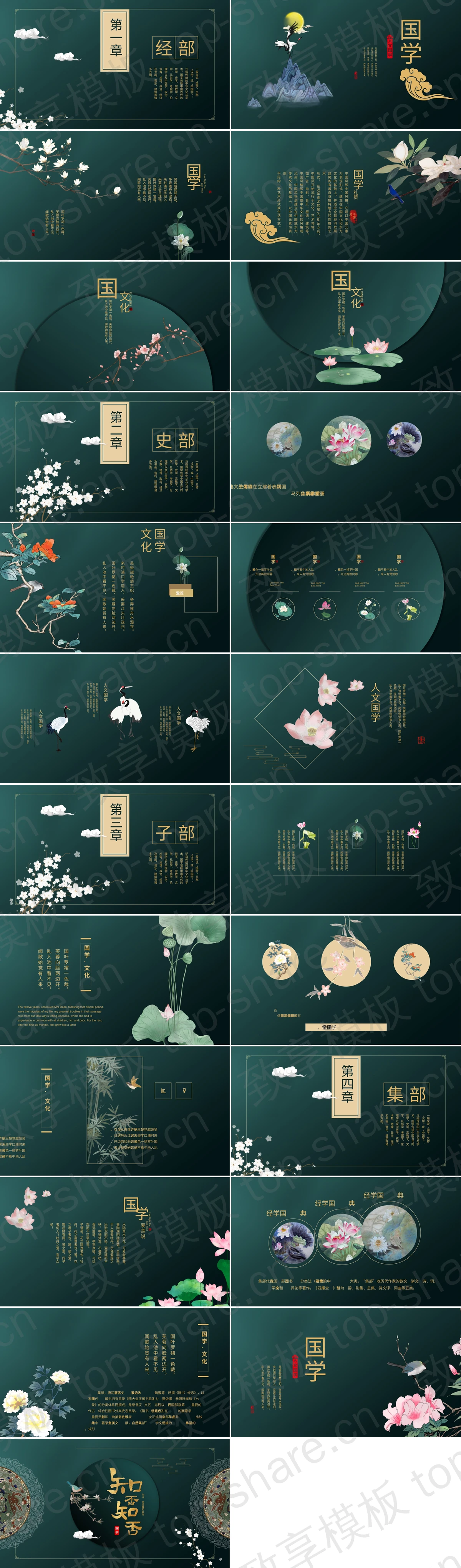 图片[2]-绿色花鸟背景的古典国风国学主题PPT模板下载 - 致享TOP-SHARE-致享TOP-SHARE