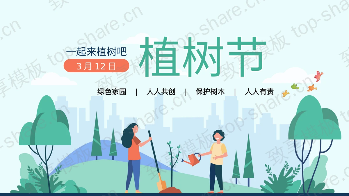绿色植树的人剪切画背景植树节节日介绍PPT模板-致享TOP-SHARE