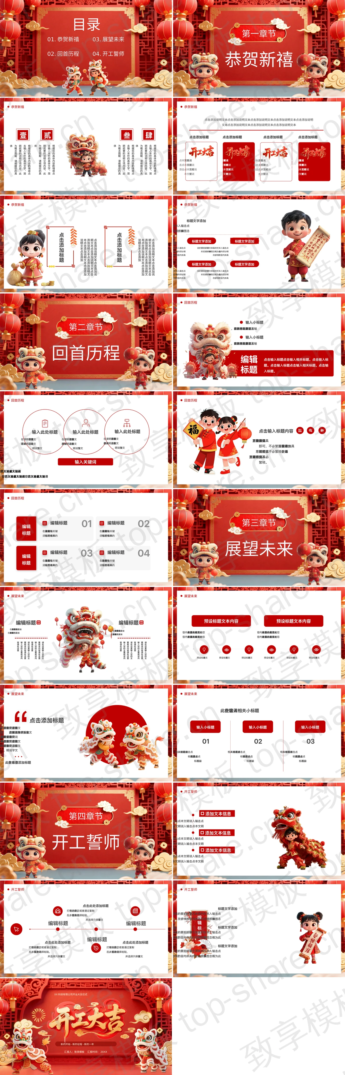 图片[2]-红色喜庆古典风格“开工大吉”企业开业大吉仪式PPT模板 - 致享TOP-SHARE-致享TOP-SHARE