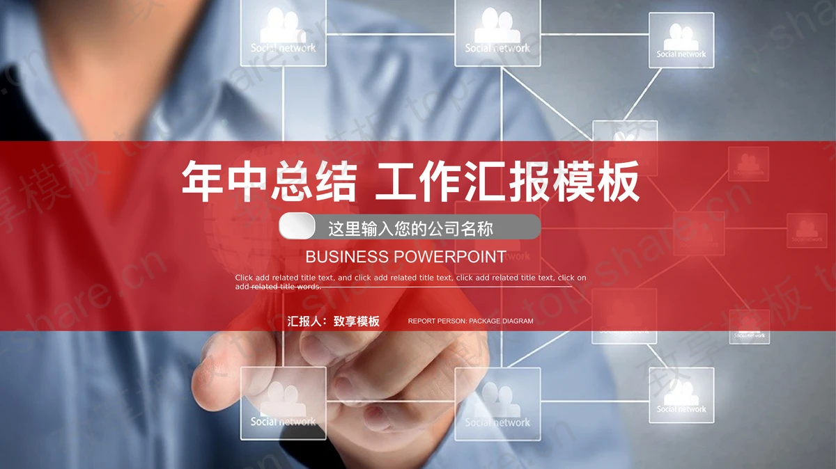 动态科技行业年终工作总结PPT模板免费下载-致享TOP-SHARE