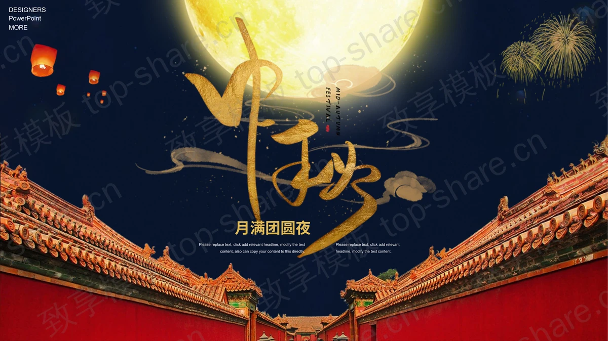 月亮古建筑背景的月满团圆夜PPT模板下载-致享TOP-SHARE