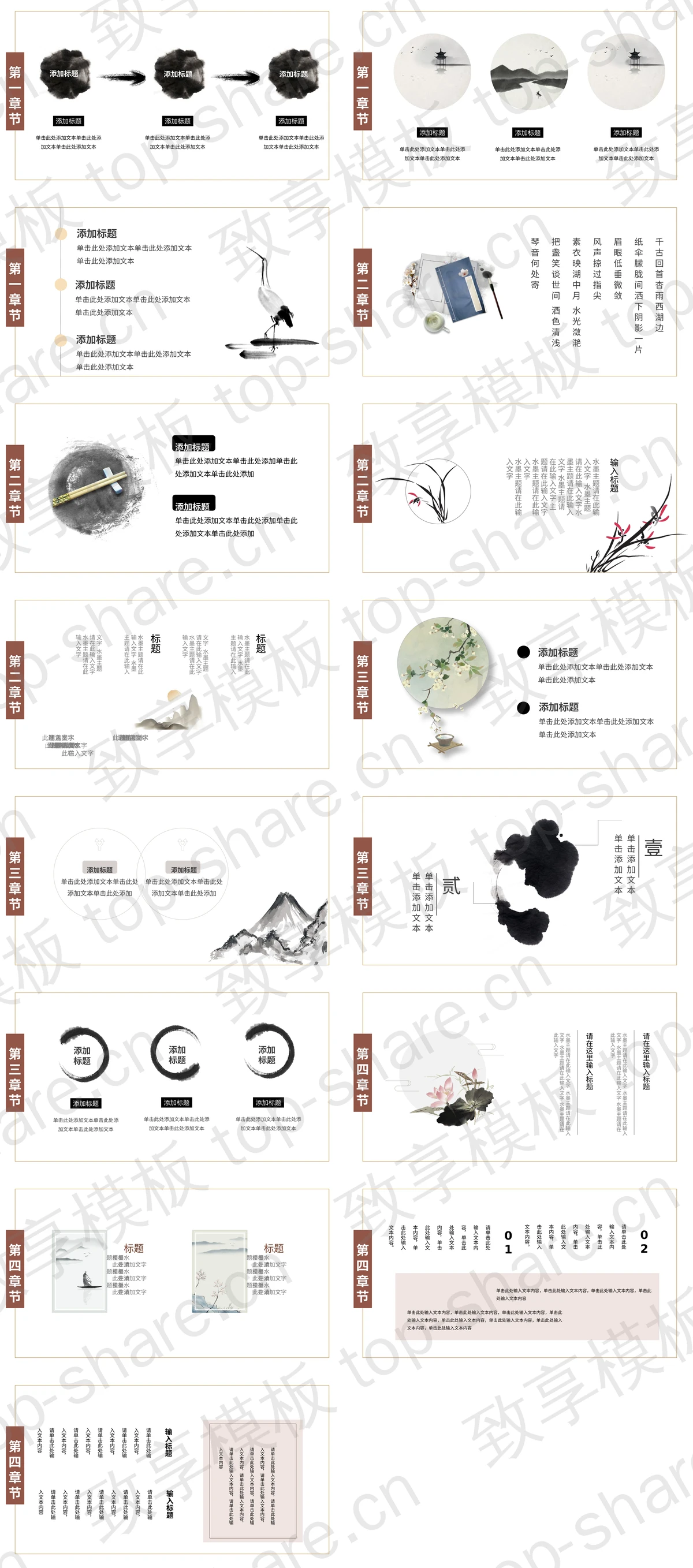 图片[2]-水墨群山背景中国风古诗词鉴赏PPT模板 - 致享TOP-SHARE-致享TOP-SHARE
