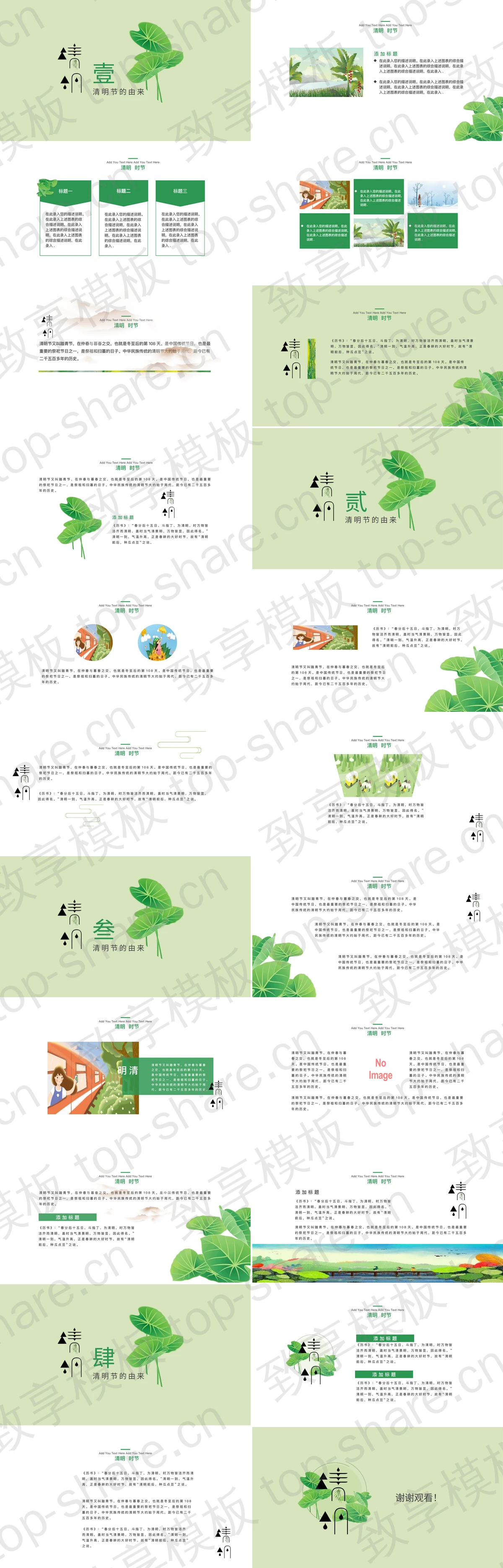 图片[2]-绿色荷叶背景清明节节日主题PPT模板 - 致享TOP-SHARE-致享TOP-SHARE
