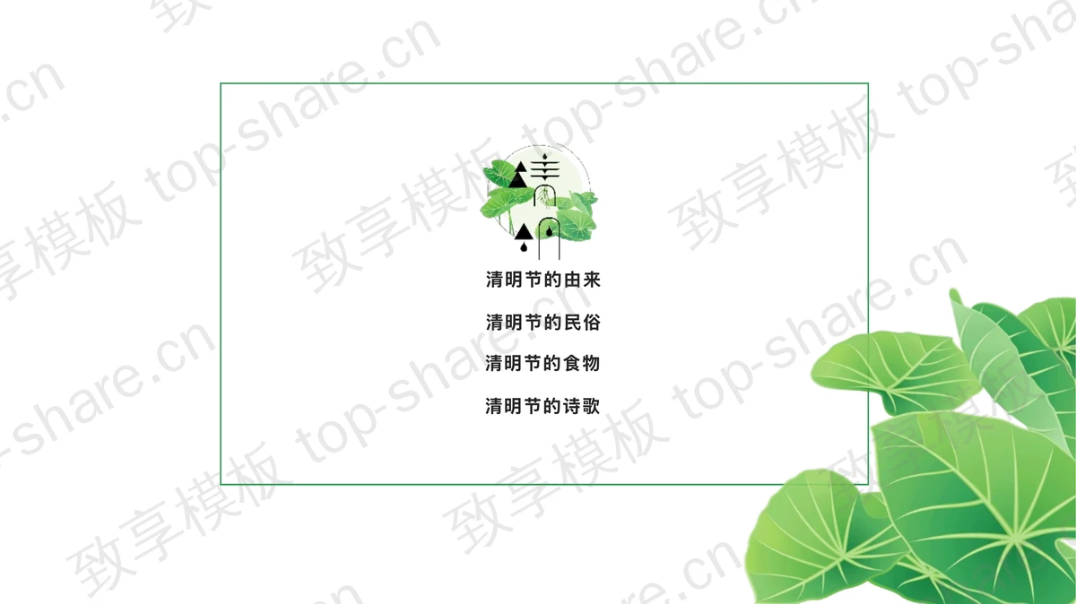 绿色荷叶背景清明节节日主题PPT模板-致享TOP-SHARE