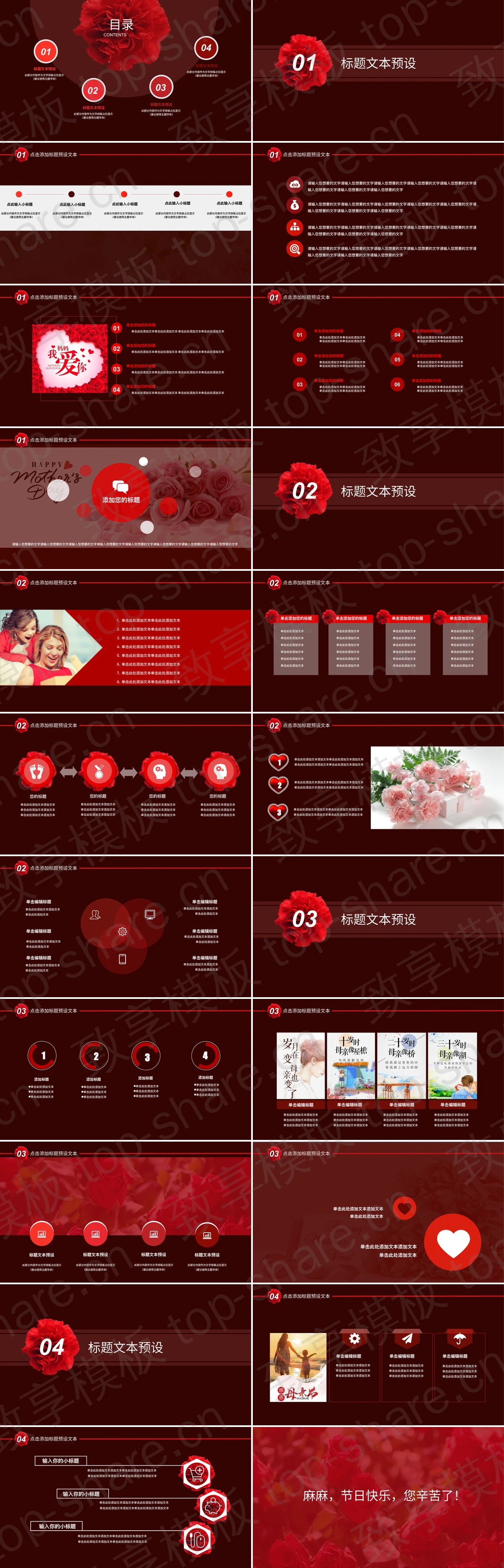 图片[2]-红色康乃馨背景的“情暖五月天温馨母亲节”母亲节主题通用PPT模板 - 致享TOP-SHARE-致享TOP-SHARE