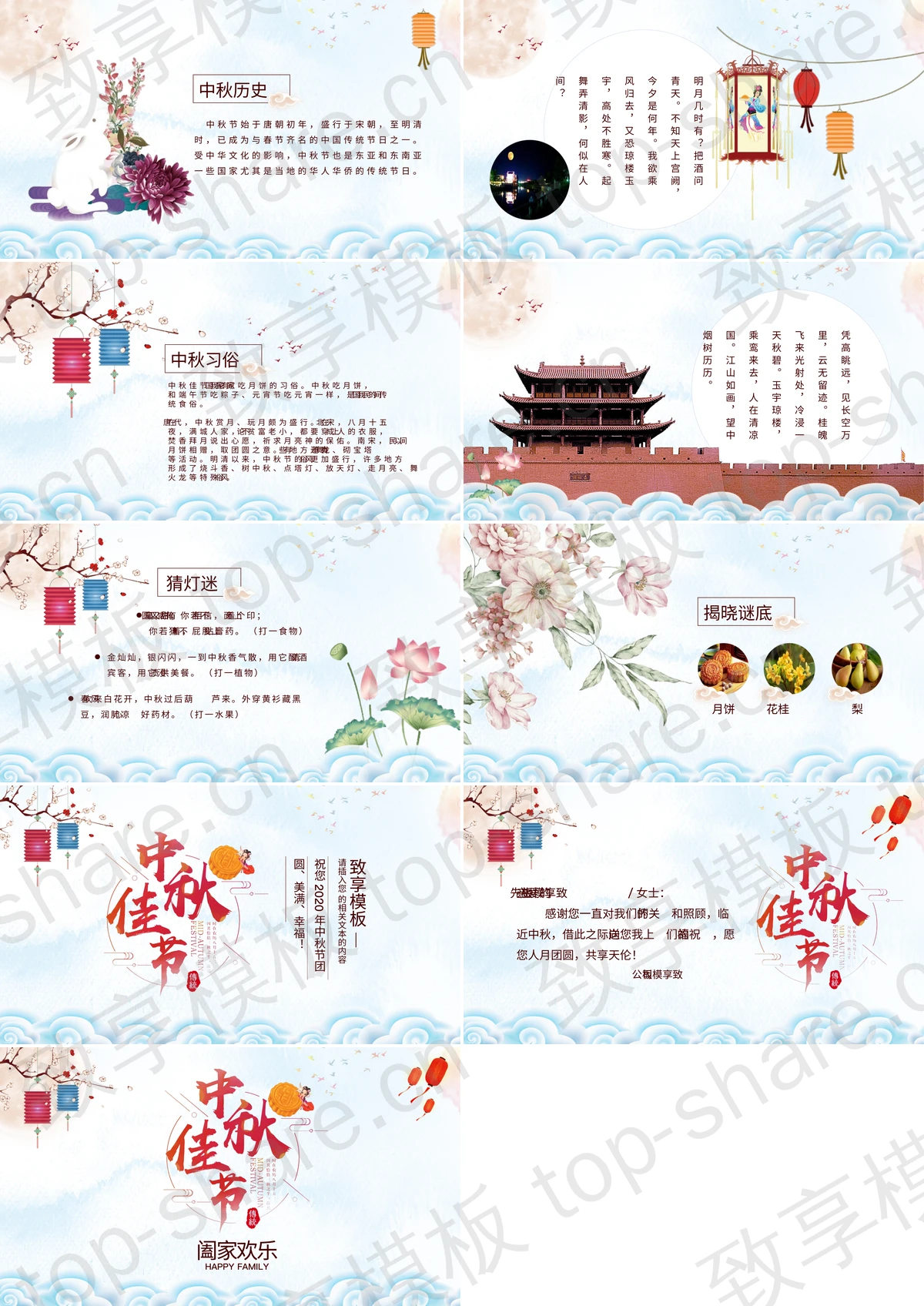 图片[2]-月圆中秋情满天下中秋佳节PPT模板下载 - 致享TOP-SHARE-致享TOP-SHARE