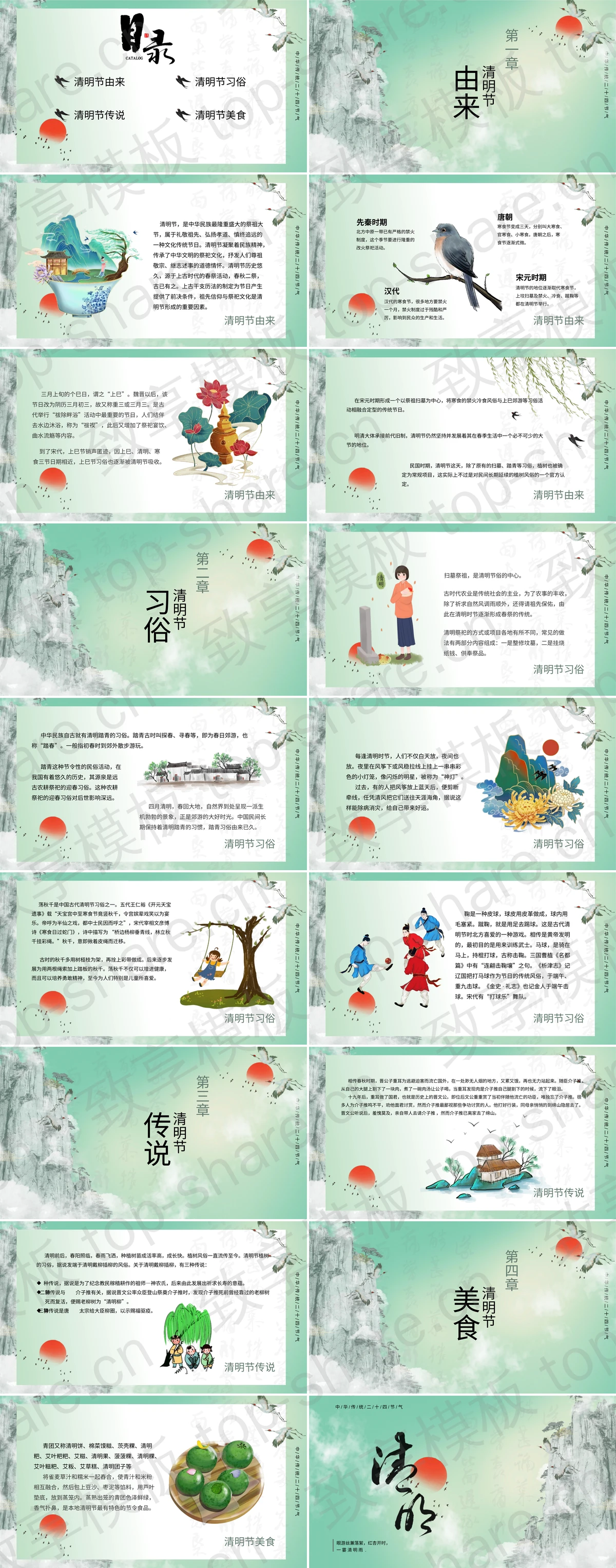 图片[2]-绿色古典中国风中国传统节日清明节节日介绍PPT模板 - 致享TOP-SHARE-致享TOP-SHARE