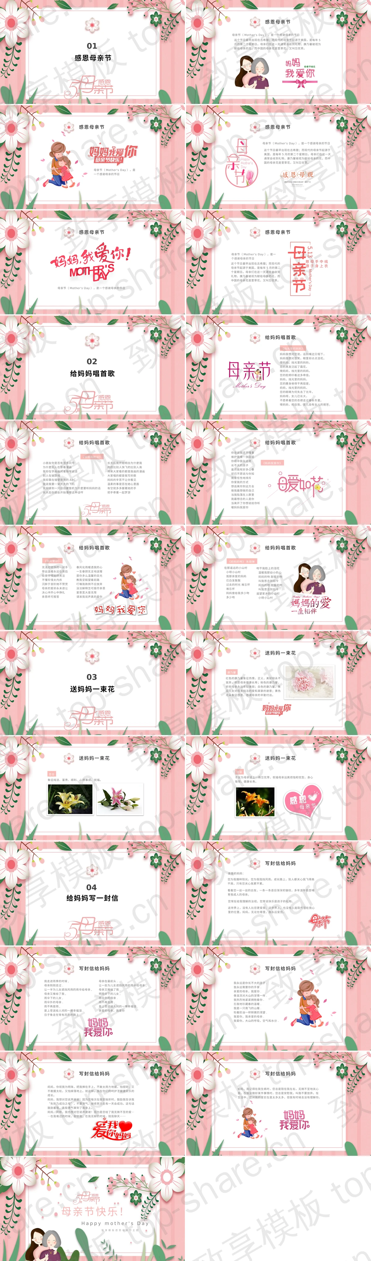 图片[2]-粉色小清新感恩母亲节PPT模板下载 - 致享TOP-SHARE-致享TOP-SHARE
