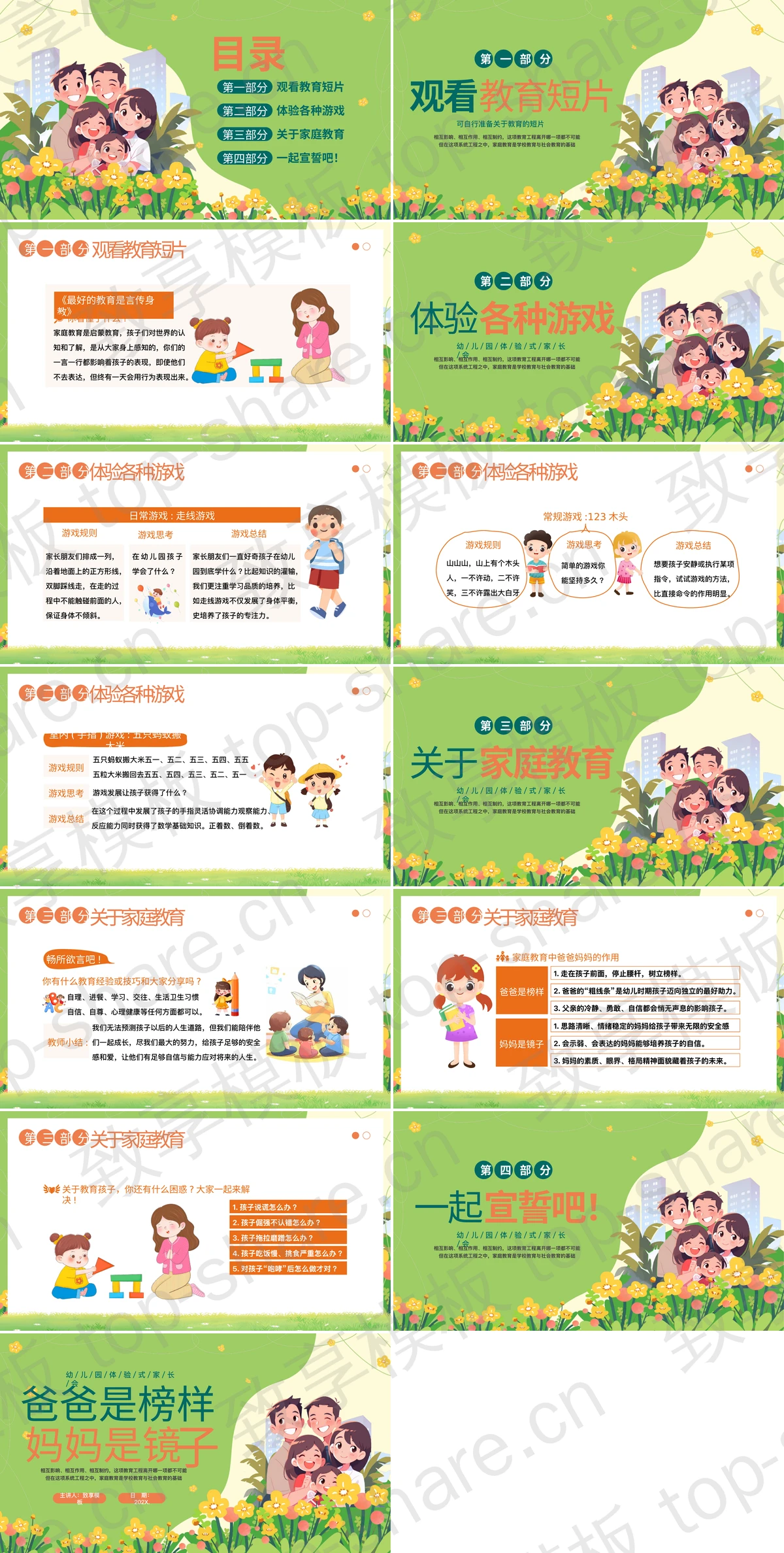 图片[2]-绿色清新插画风“爸爸是榜样妈妈是镜子”家庭教育讲座PPT模板 - 致享TOP-SHARE-致享TOP-SHARE