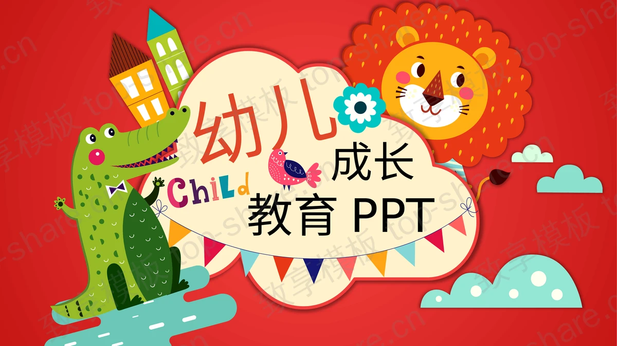 卡通小动物背景的幼儿成长教育PPT模板-致享TOP-SHARE