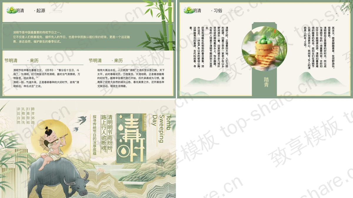 图片[2]-绿色牧童群山背景的清明节日习俗介绍PPT模板 - 致享TOP-SHARE-致享TOP-SHARE
