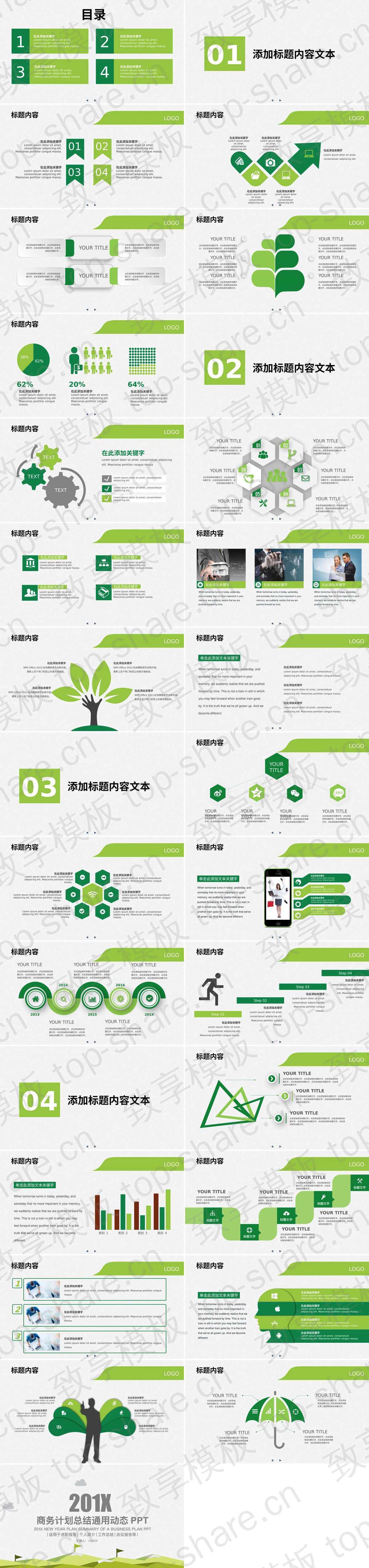 图片[2]-绿色通用简洁扁平化商务汇报PPT模板 - 致享TOP-SHARE-致享TOP-SHARE