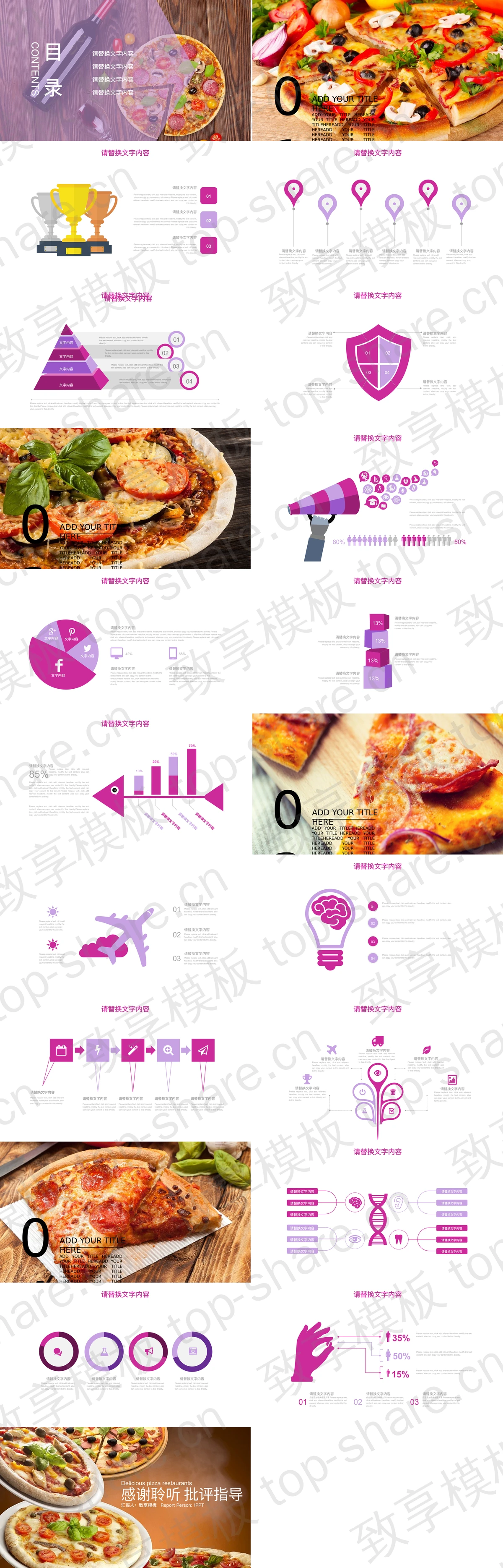 图片[2]-美味披萨PPT模板 - 致享TOP-SHARE-致享TOP-SHARE