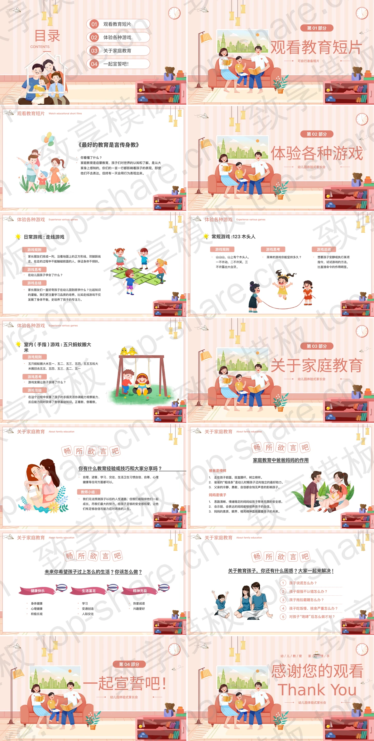 图片[2]-卡通一家人背景的“爸爸是榜样妈妈是镜子”家庭教育讲座PPT模板 - 致享TOP-SHARE-致享TOP-SHARE