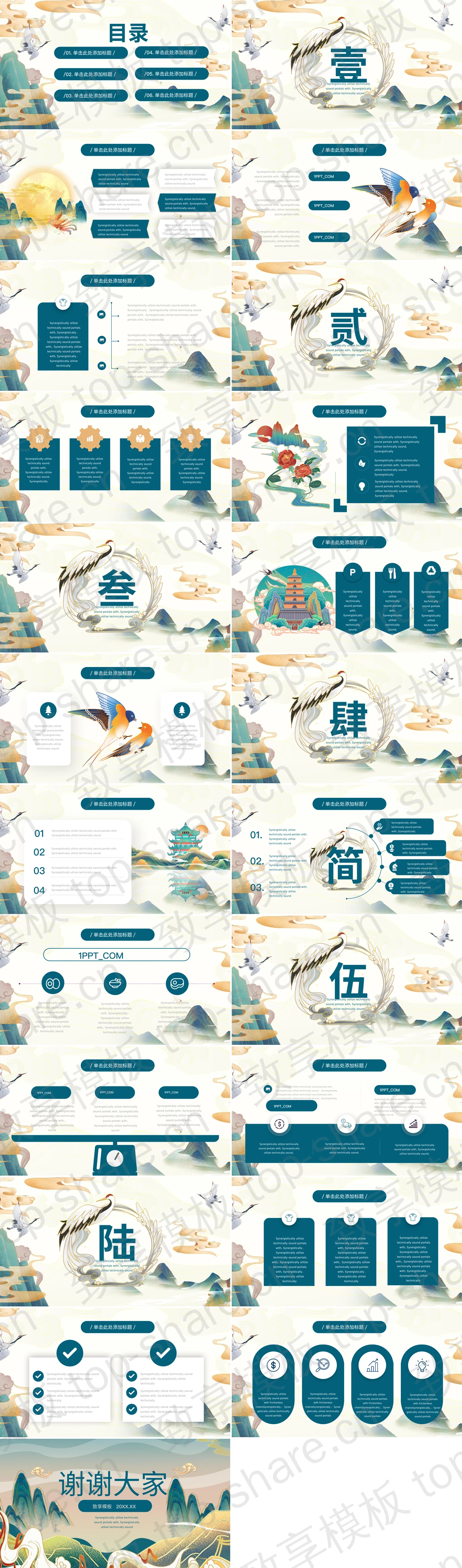 图片[2]-精美国潮风群山祥云背景PPT模板 - 致享TOP-SHARE-致享TOP-SHARE